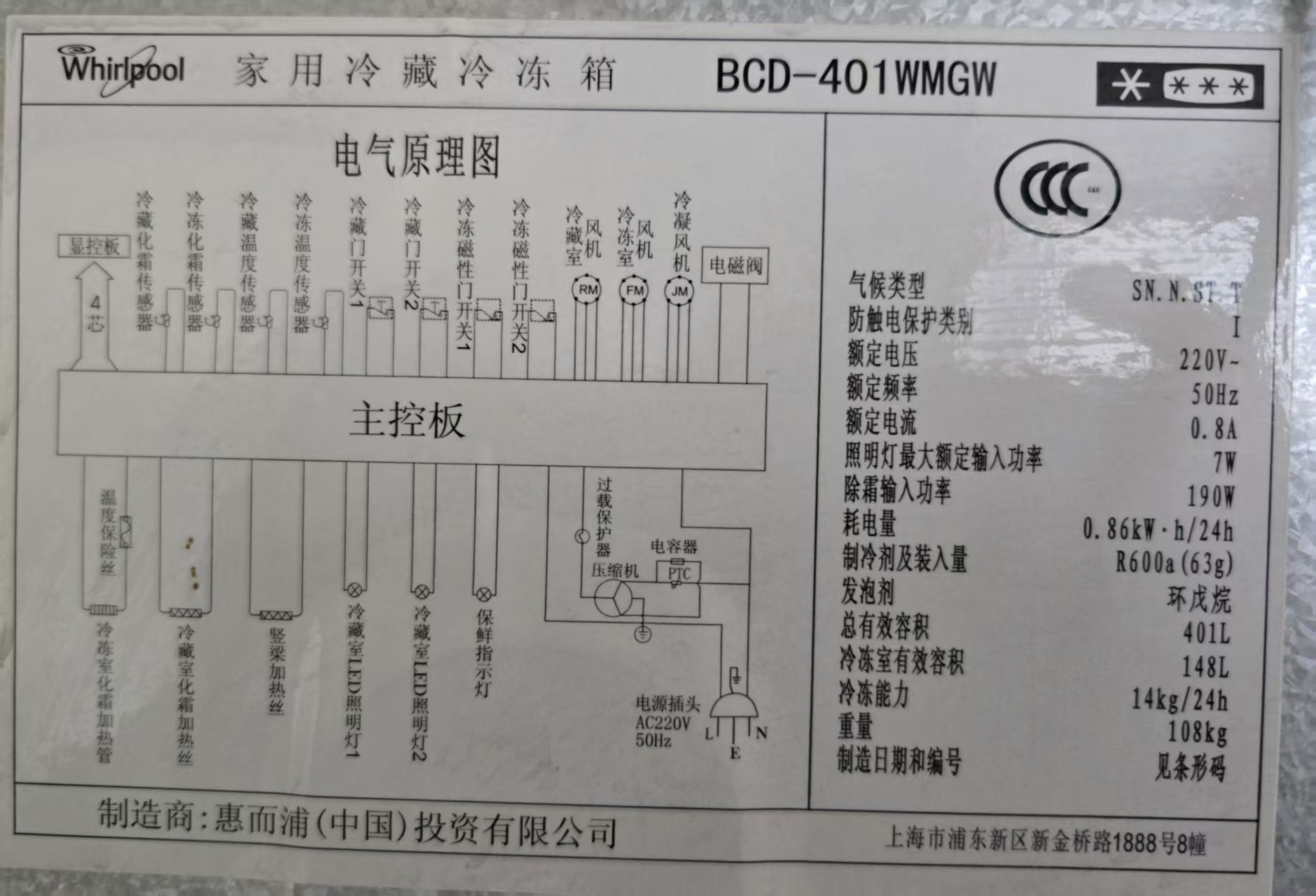 惠而浦冰箱电路主板图纸
